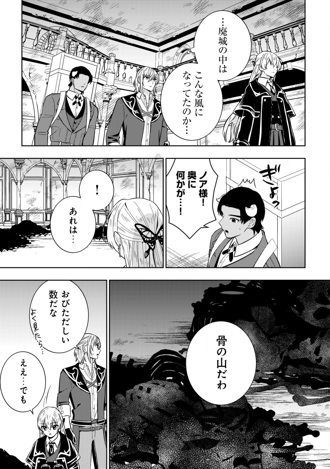 Horobi no Oukoku no Renkinjutsu Reijou - Chapter 10.2 - Page 9