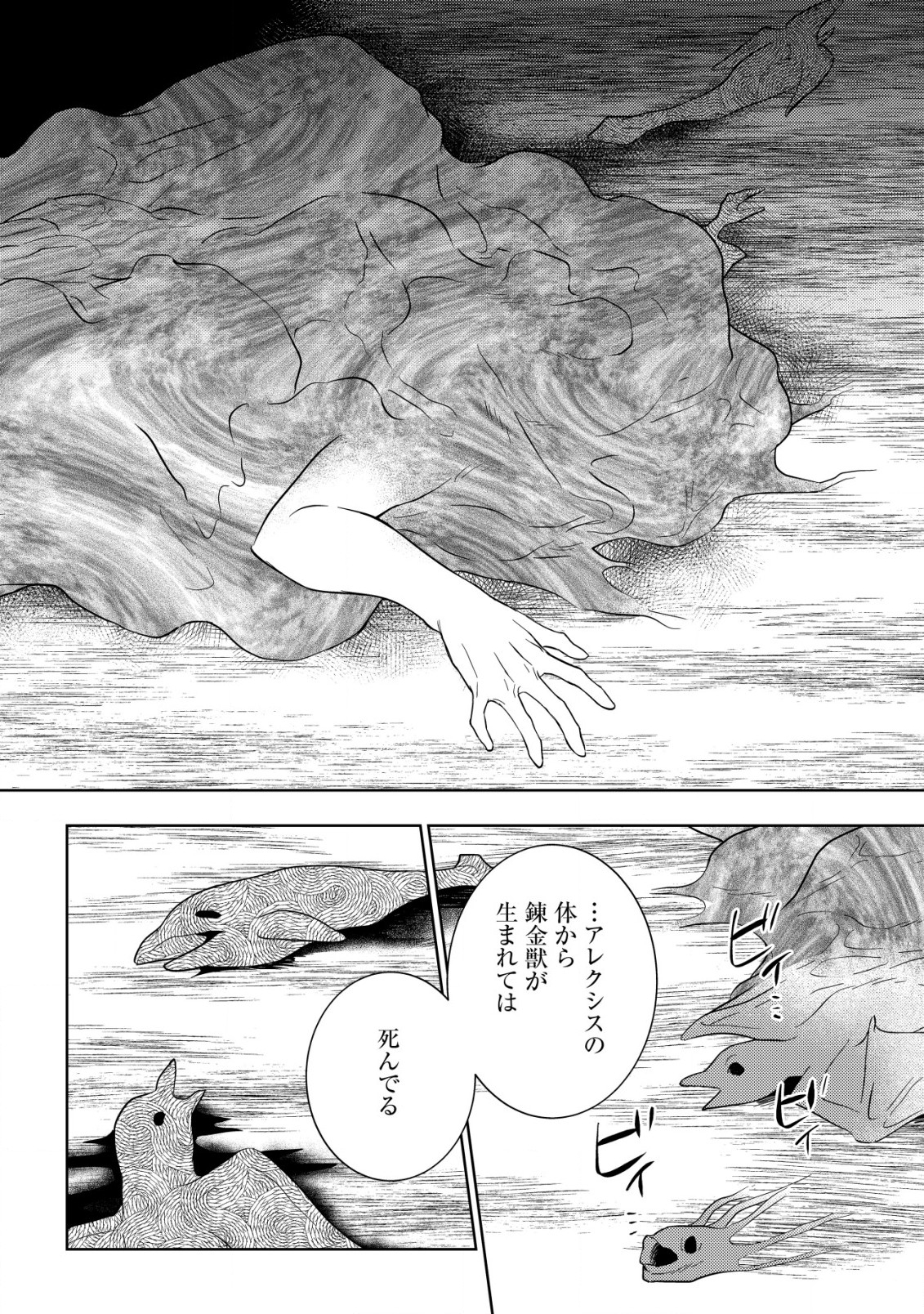 Horobi no Oukoku no Renkinjutsu Reijou - Chapter 11 - Page 10