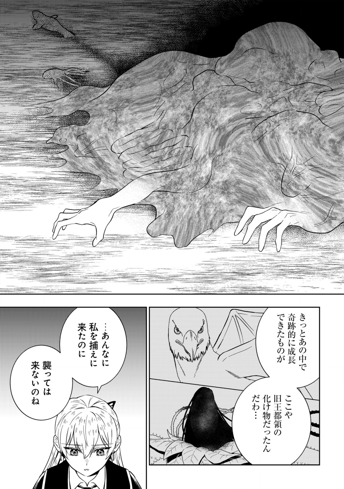 Horobi no Oukoku no Renkinjutsu Reijou - Chapter 11 - Page 11