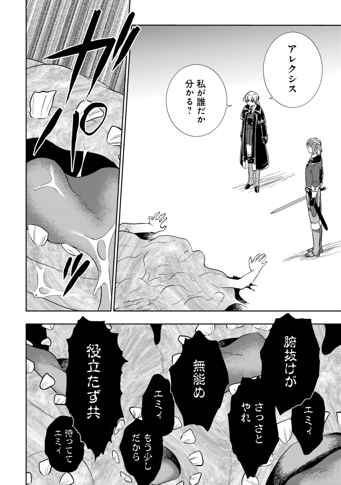 Horobi no Oukoku no Renkinjutsu Reijou - Chapter 11 - Page 12