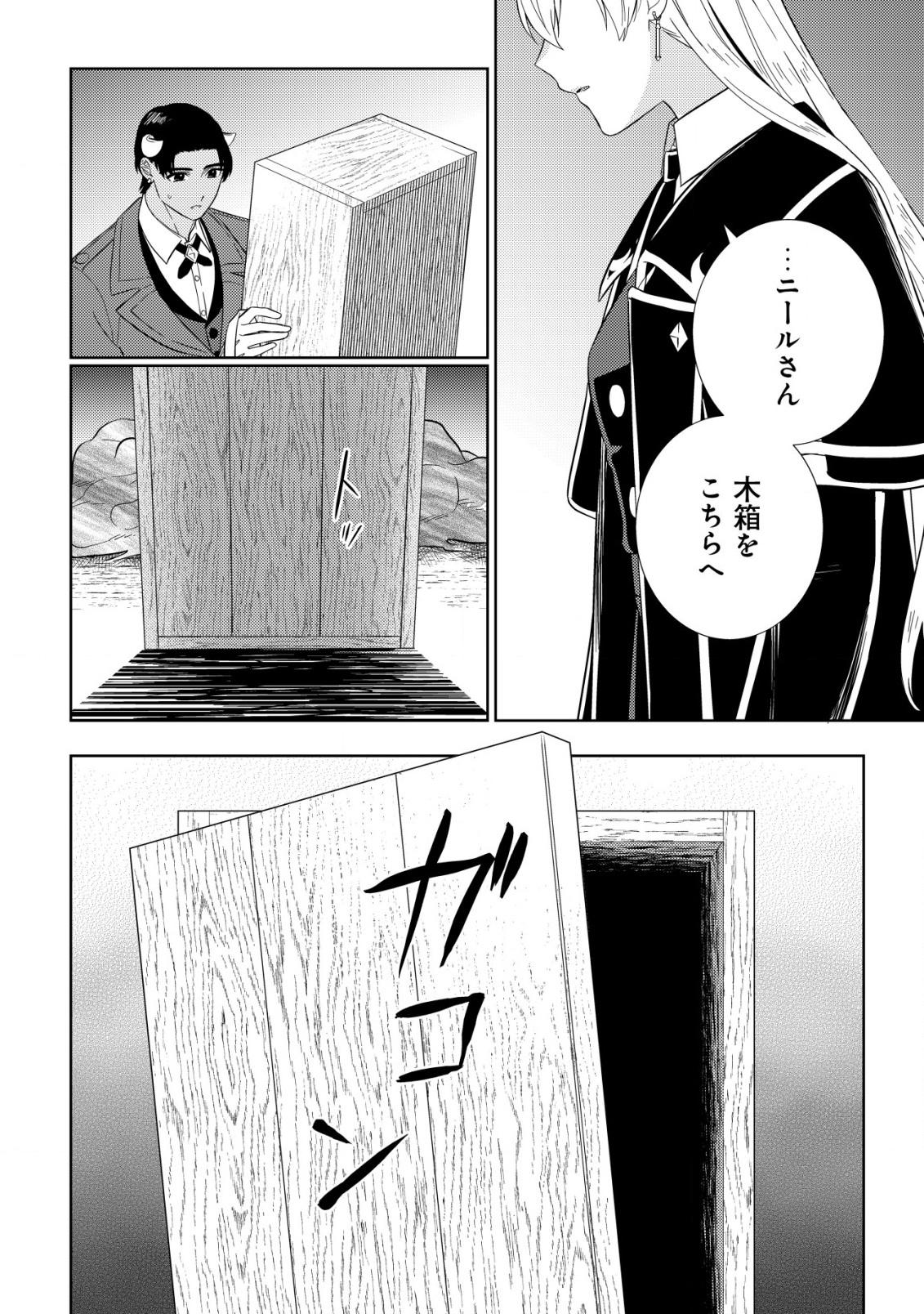 Horobi no Oukoku no Renkinjutsu Reijou - Chapter 11 - Page 14
