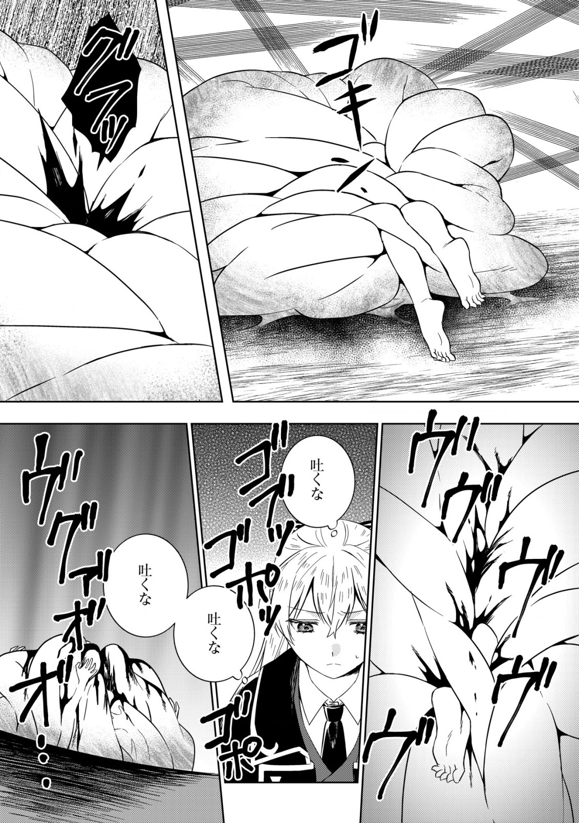 Horobi no Oukoku no Renkinjutsu Reijou - Chapter 11 - Page 19