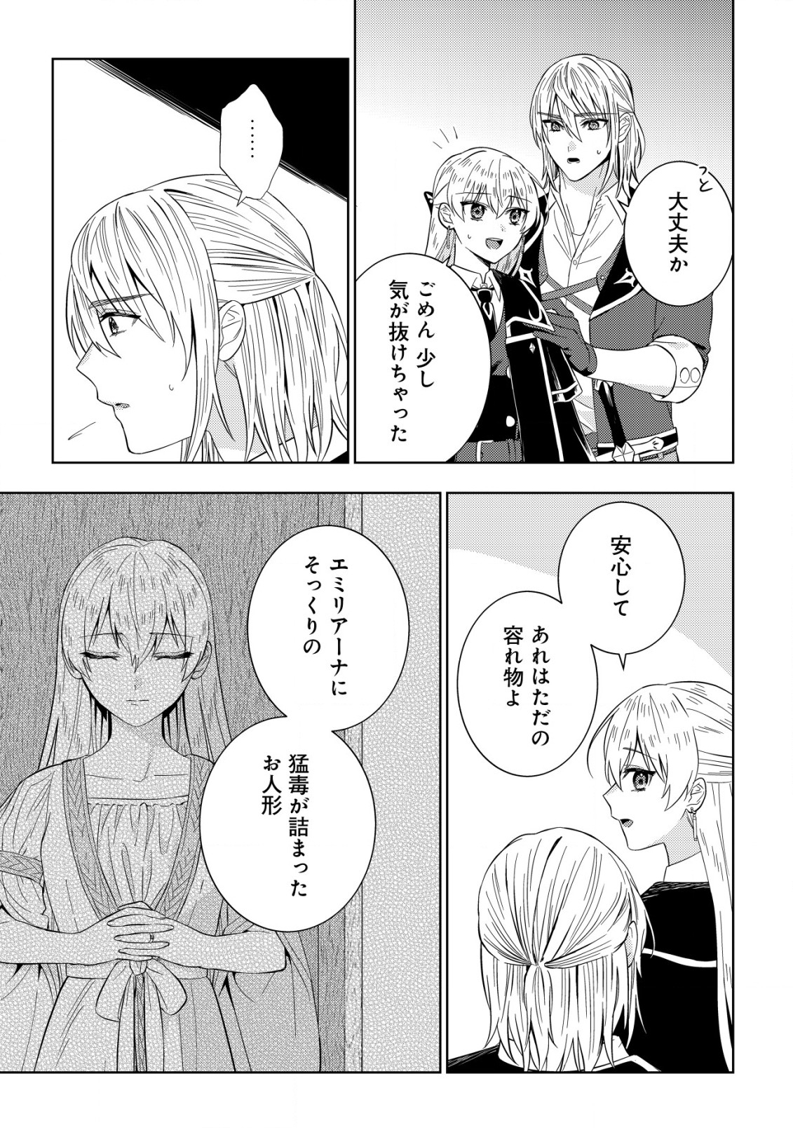 Horobi no Oukoku no Renkinjutsu Reijou - Chapter 11 - Page 21