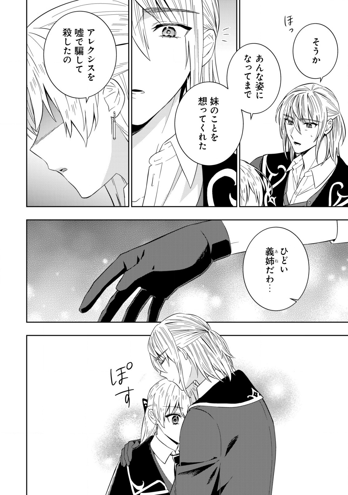 Horobi no Oukoku no Renkinjutsu Reijou - Chapter 11 - Page 22