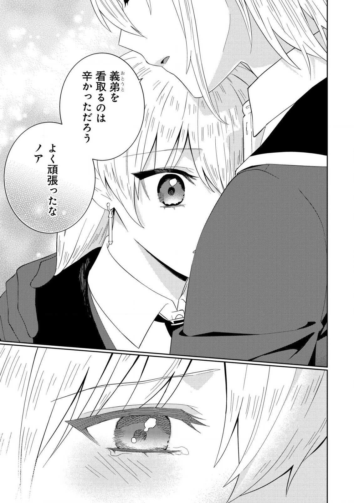 Horobi no Oukoku no Renkinjutsu Reijou - Chapter 11 - Page 23