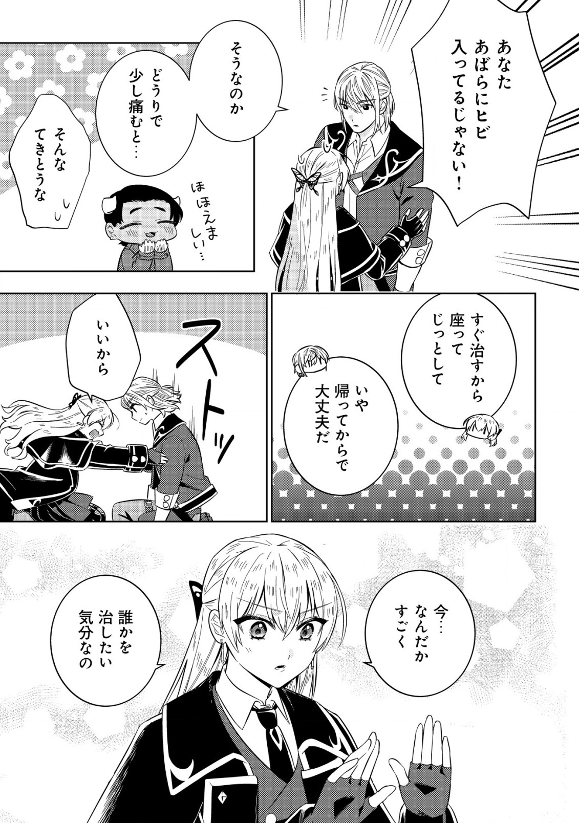 Horobi no Oukoku no Renkinjutsu Reijou - Chapter 11 - Page 25