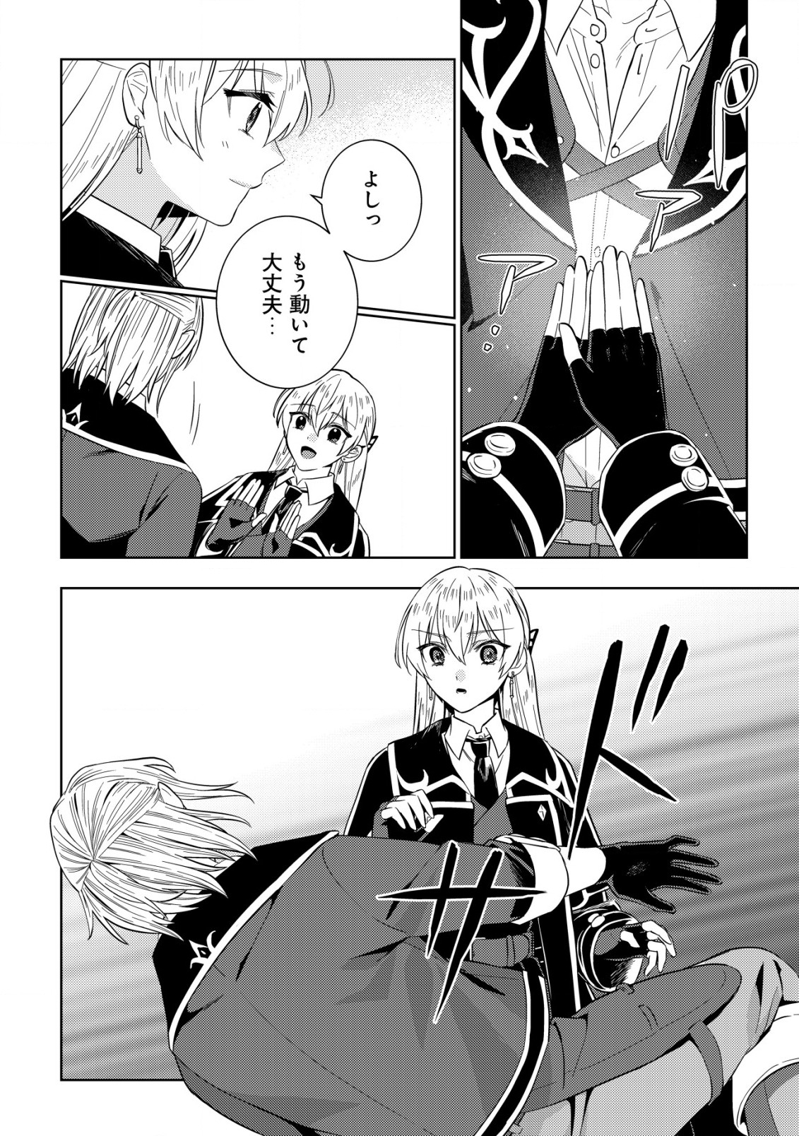 Horobi no Oukoku no Renkinjutsu Reijou - Chapter 11 - Page 26