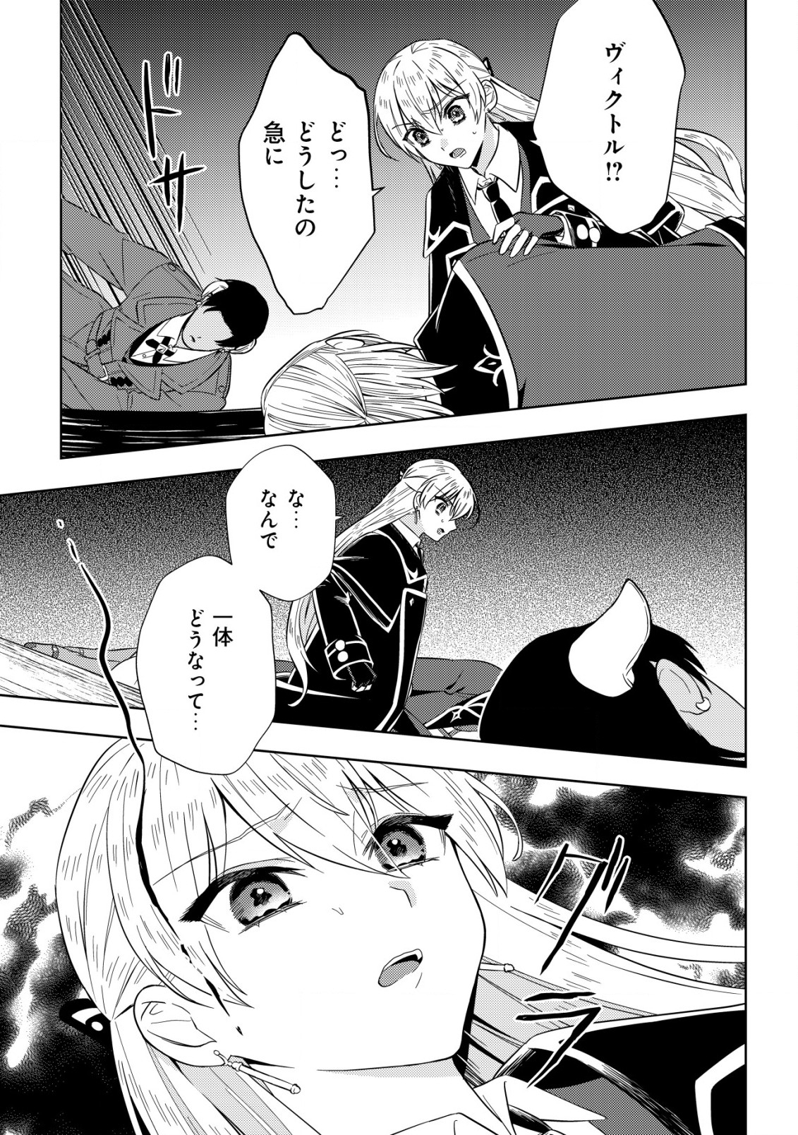 Horobi no Oukoku no Renkinjutsu Reijou - Chapter 11 - Page 27