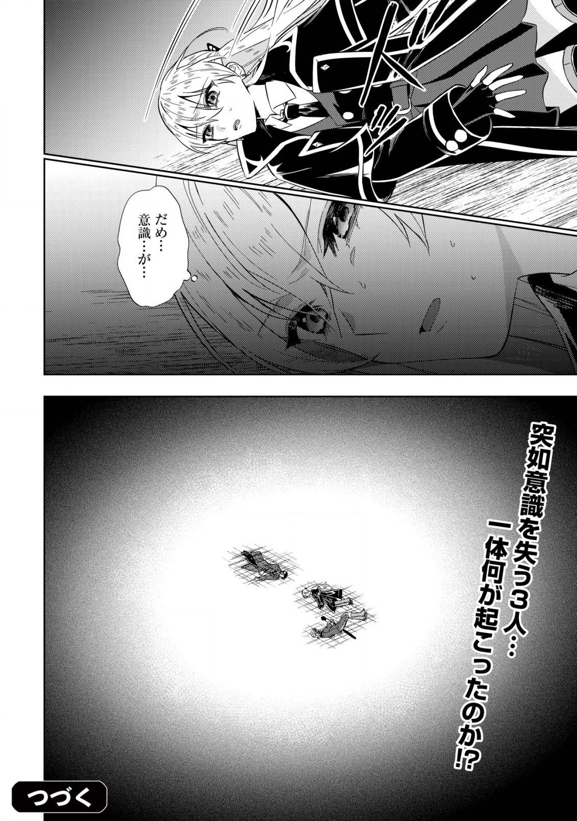 Horobi no Oukoku no Renkinjutsu Reijou - Chapter 11 - Page 28