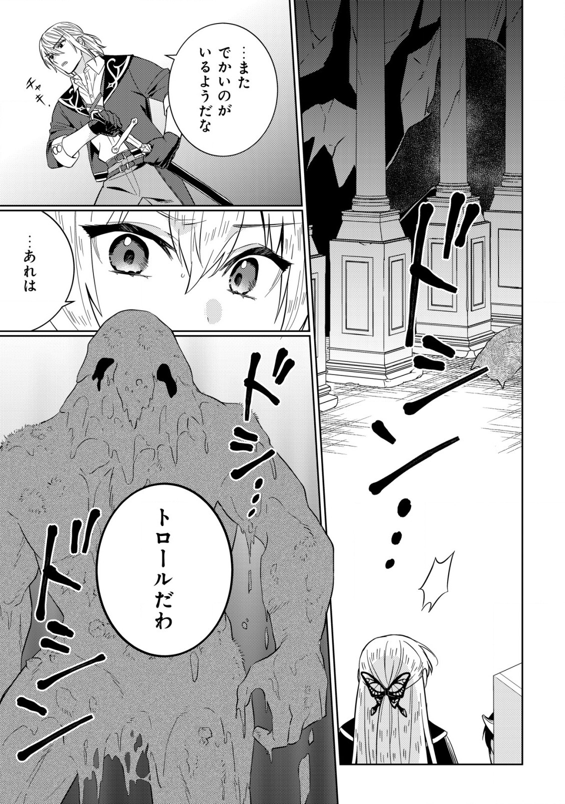 Horobi no Oukoku no Renkinjutsu Reijou - Chapter 11 - Page 3