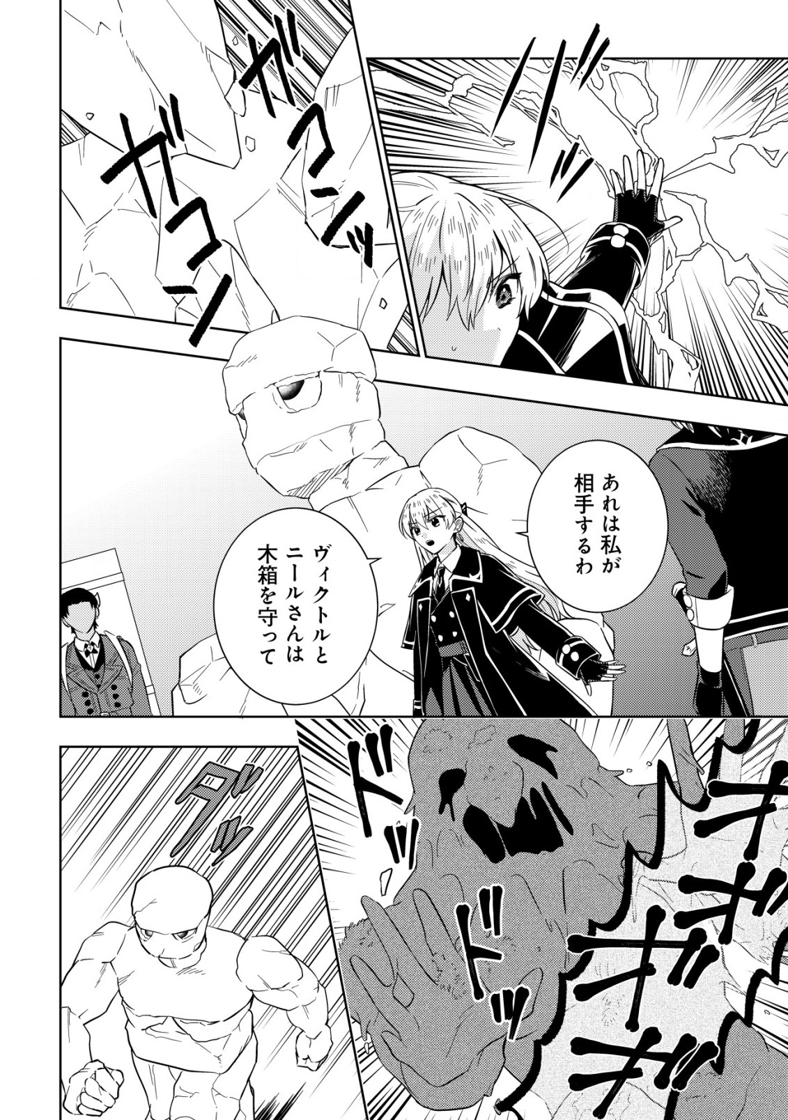 Horobi no Oukoku no Renkinjutsu Reijou - Chapter 11 - Page 4