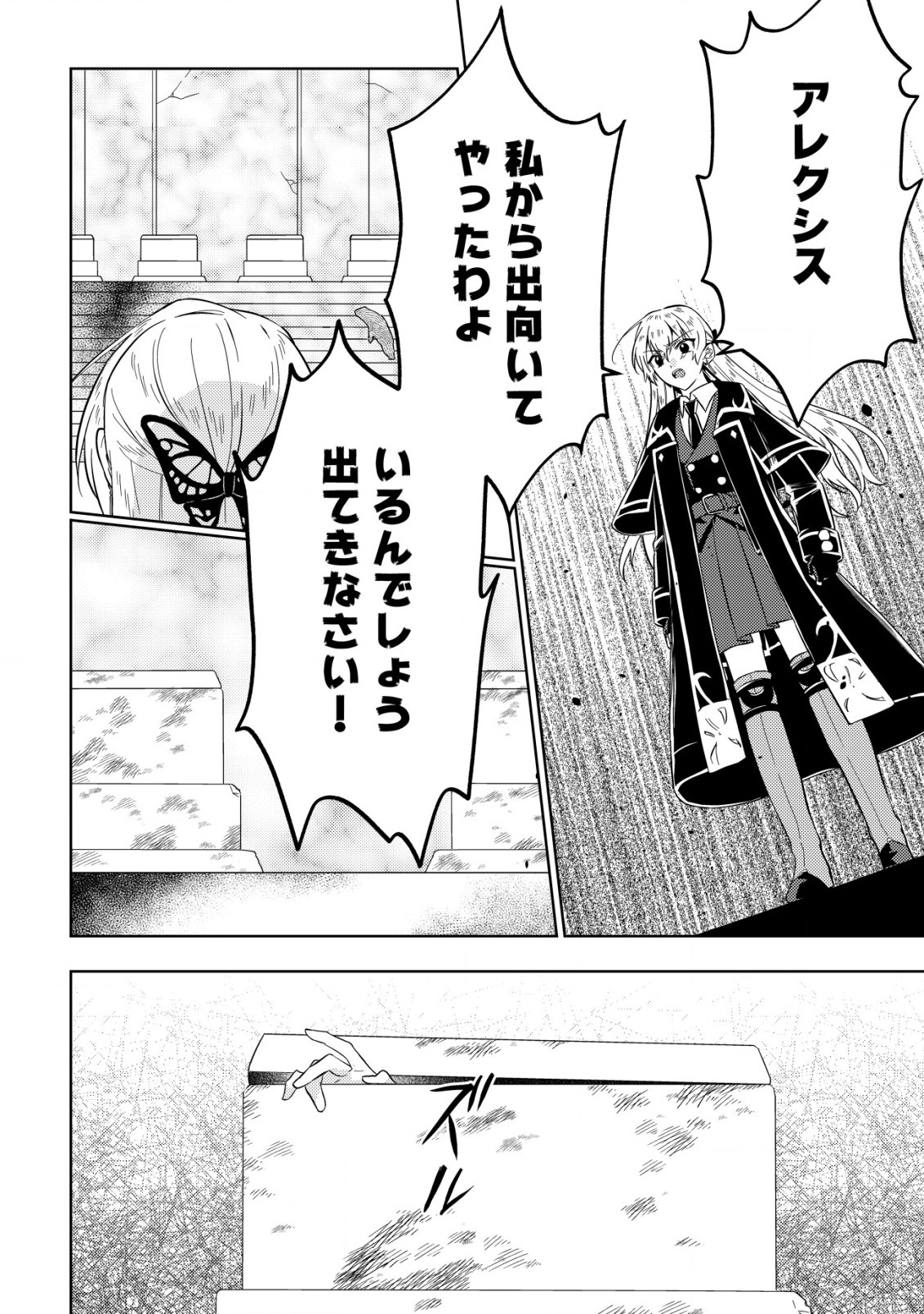 Horobi no Oukoku no Renkinjutsu Reijou - Chapter 11 - Page 8