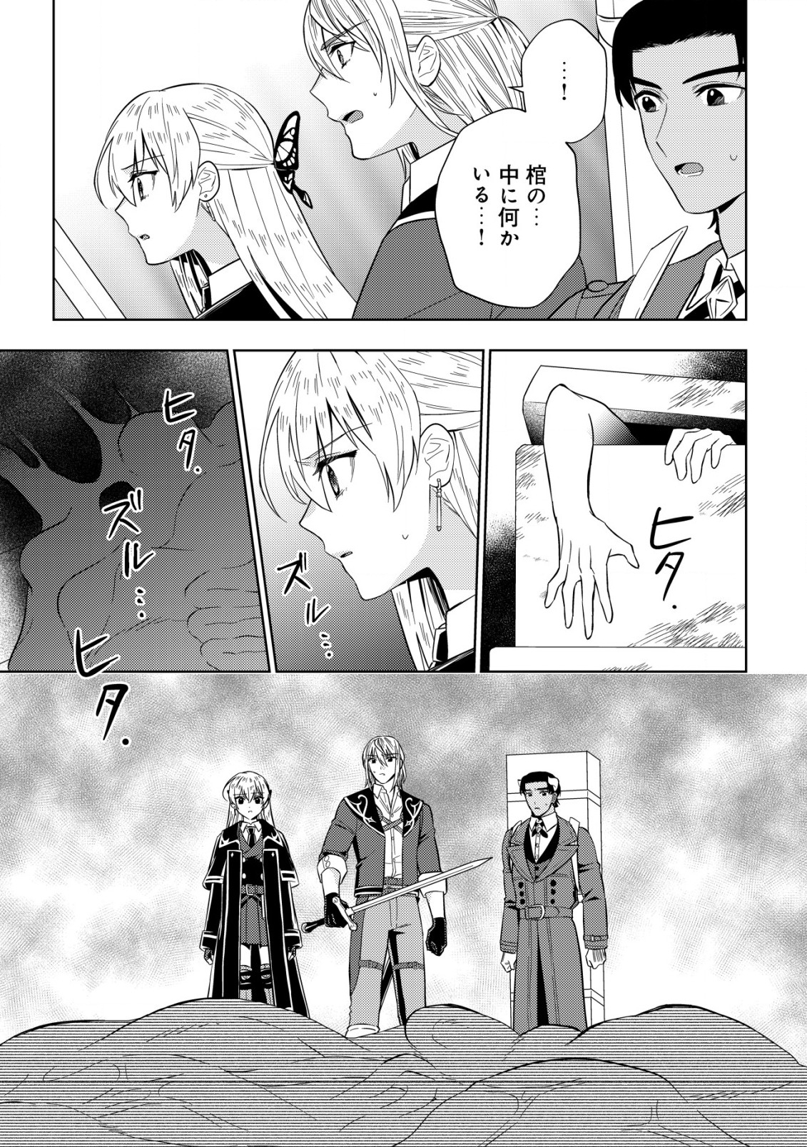 Horobi no Oukoku no Renkinjutsu Reijou - Chapter 11 - Page 9