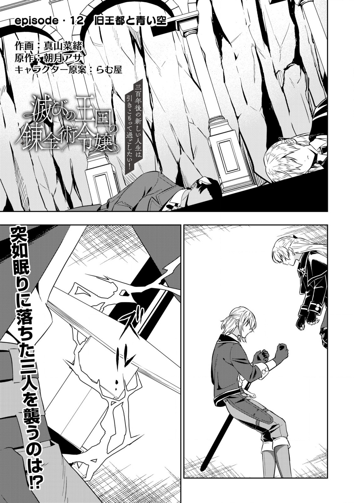 Horobi no Oukoku no Renkinjutsu Reijou - Chapter 12 - Page 1