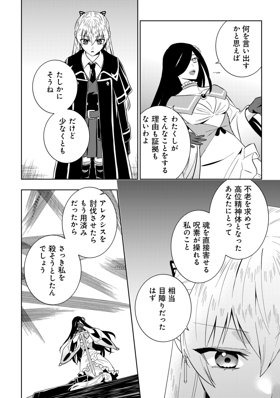 Horobi no Oukoku no Renkinjutsu Reijou - Chapter 12 - Page 10