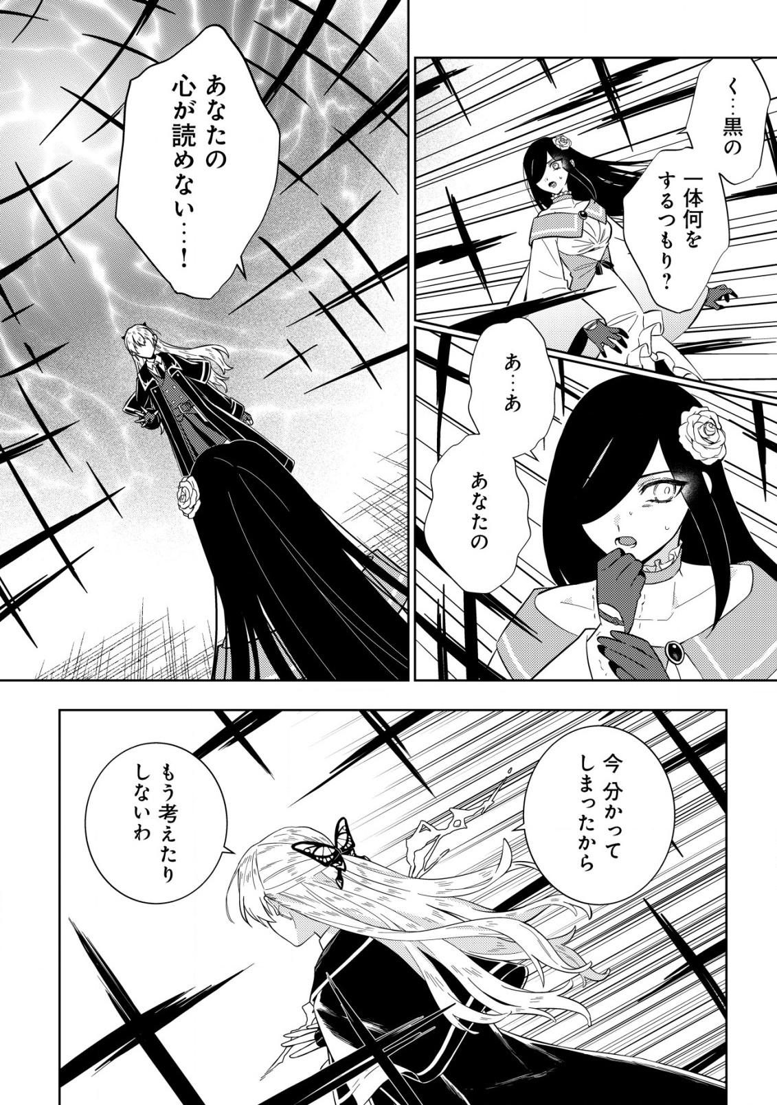 Horobi no Oukoku no Renkinjutsu Reijou - Chapter 12 - Page 12