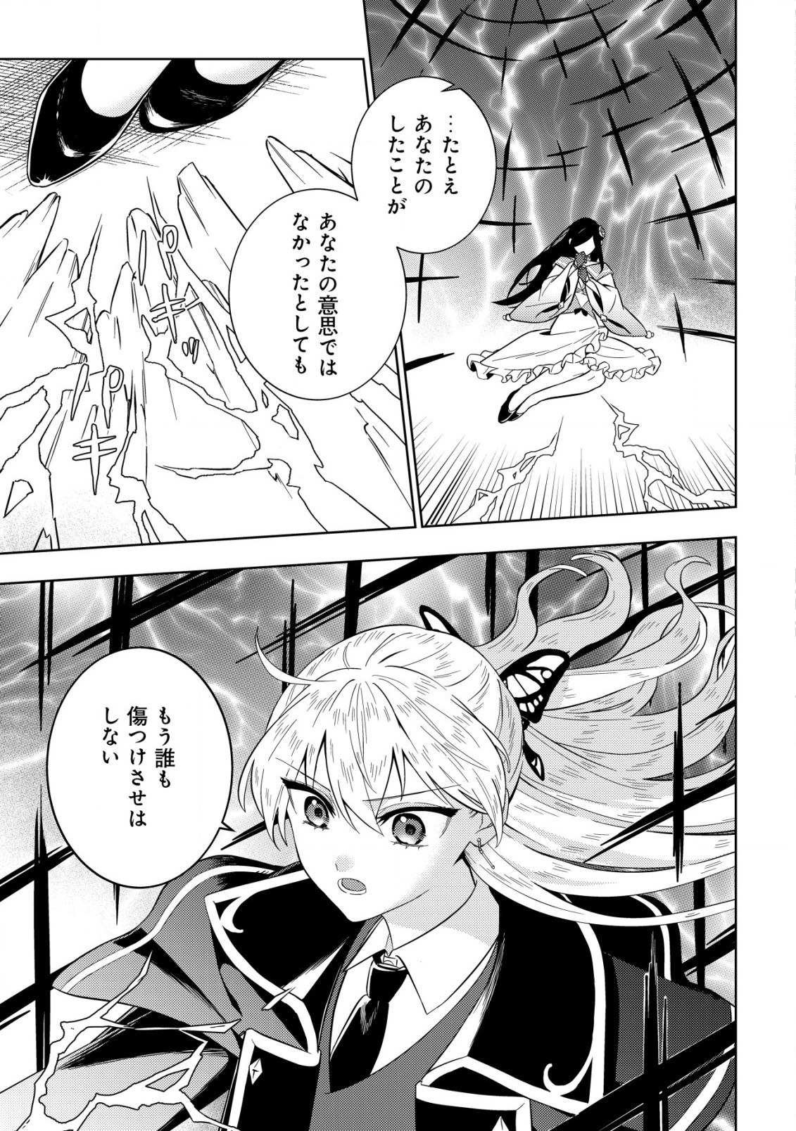 Horobi no Oukoku no Renkinjutsu Reijou - Chapter 12 - Page 13