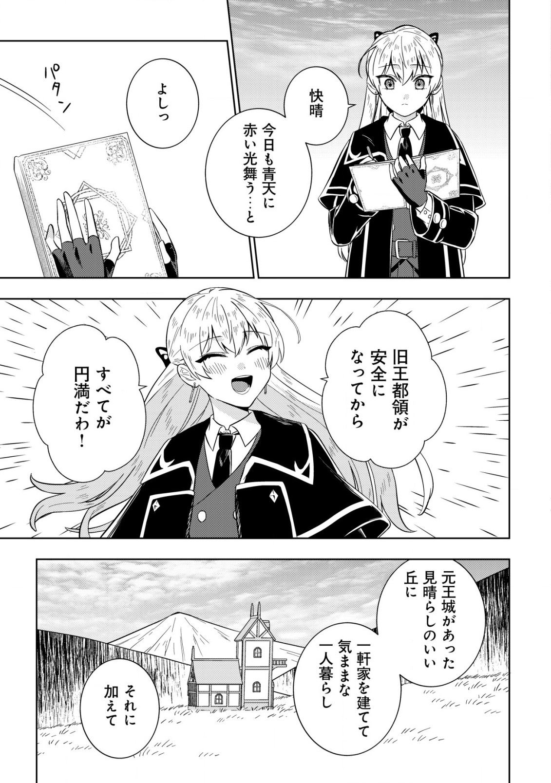 Horobi no Oukoku no Renkinjutsu Reijou - Chapter 12 - Page 17