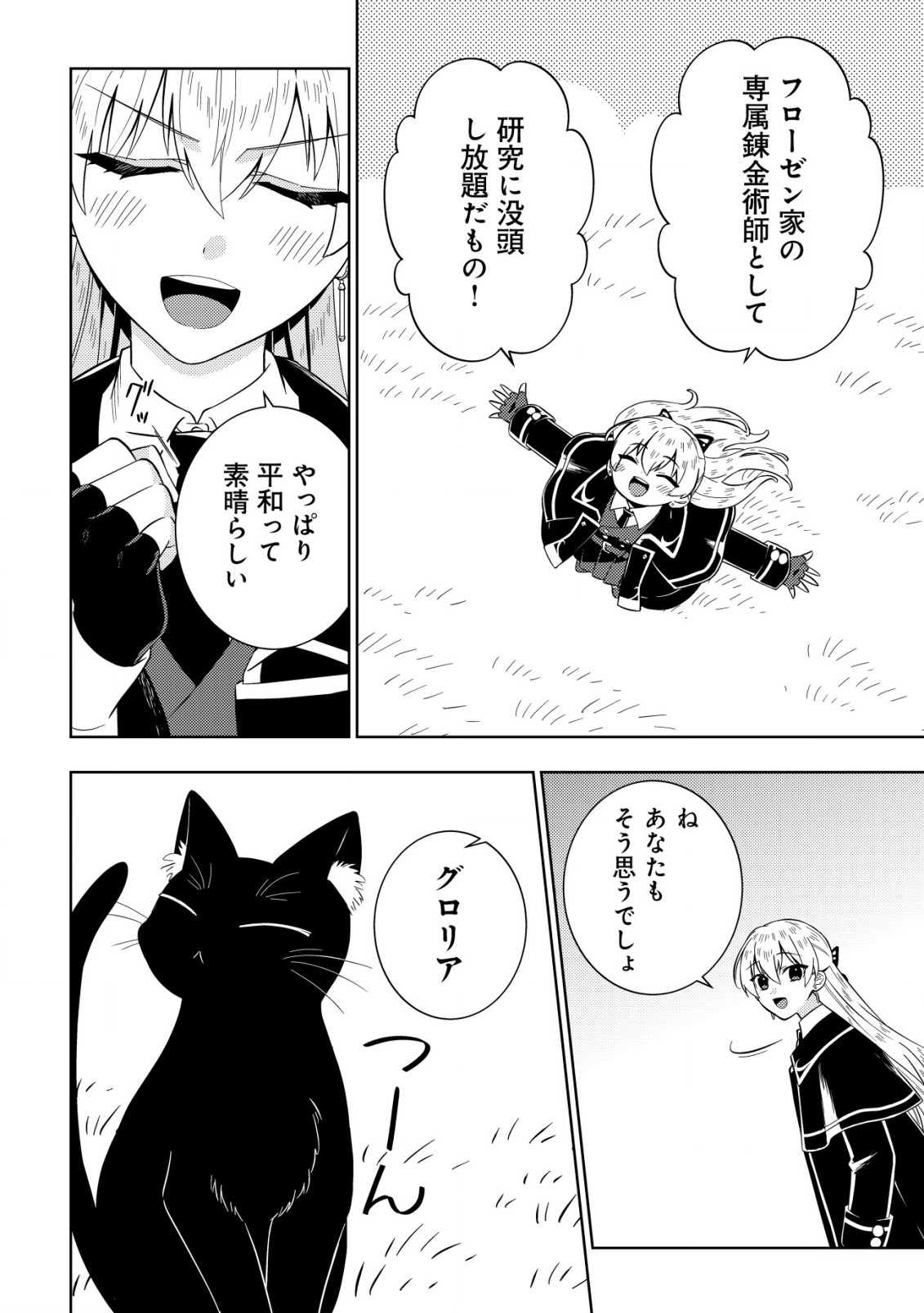 Horobi no Oukoku no Renkinjutsu Reijou - Chapter 12 - Page 18