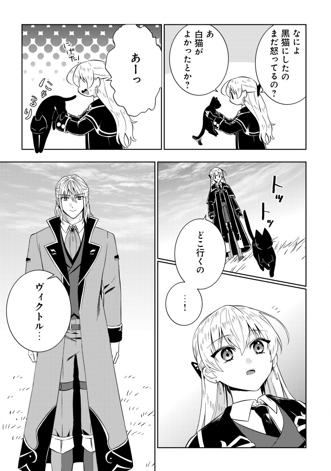 Horobi no Oukoku no Renkinjutsu Reijou - Chapter 12 - Page 19