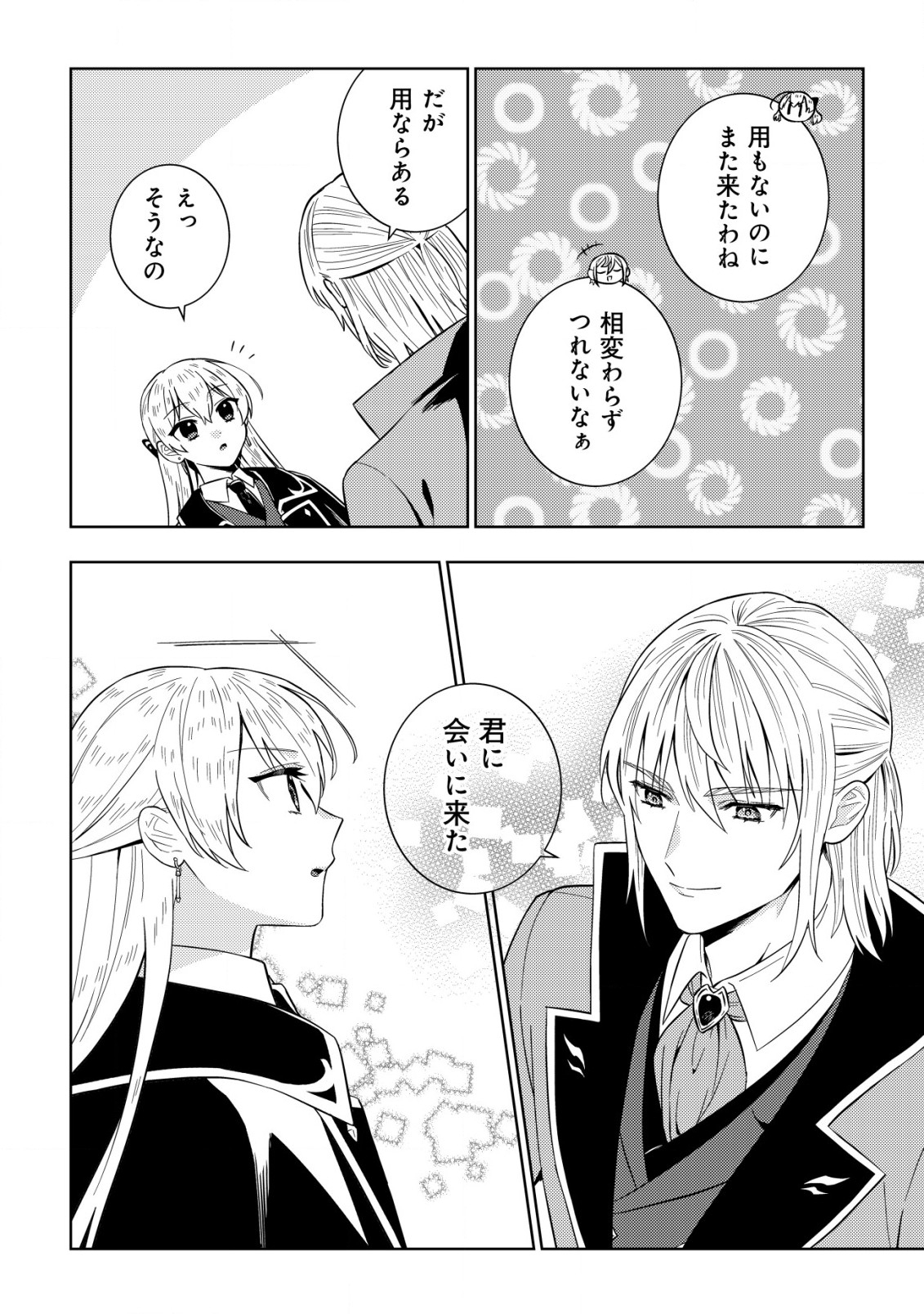 Horobi no Oukoku no Renkinjutsu Reijou - Chapter 12 - Page 20