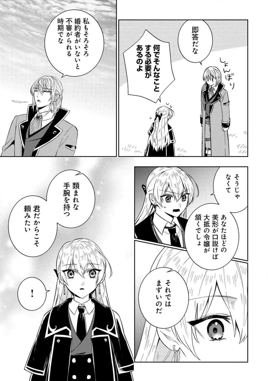 Horobi no Oukoku no Renkinjutsu Reijou - Chapter 12 - Page 23