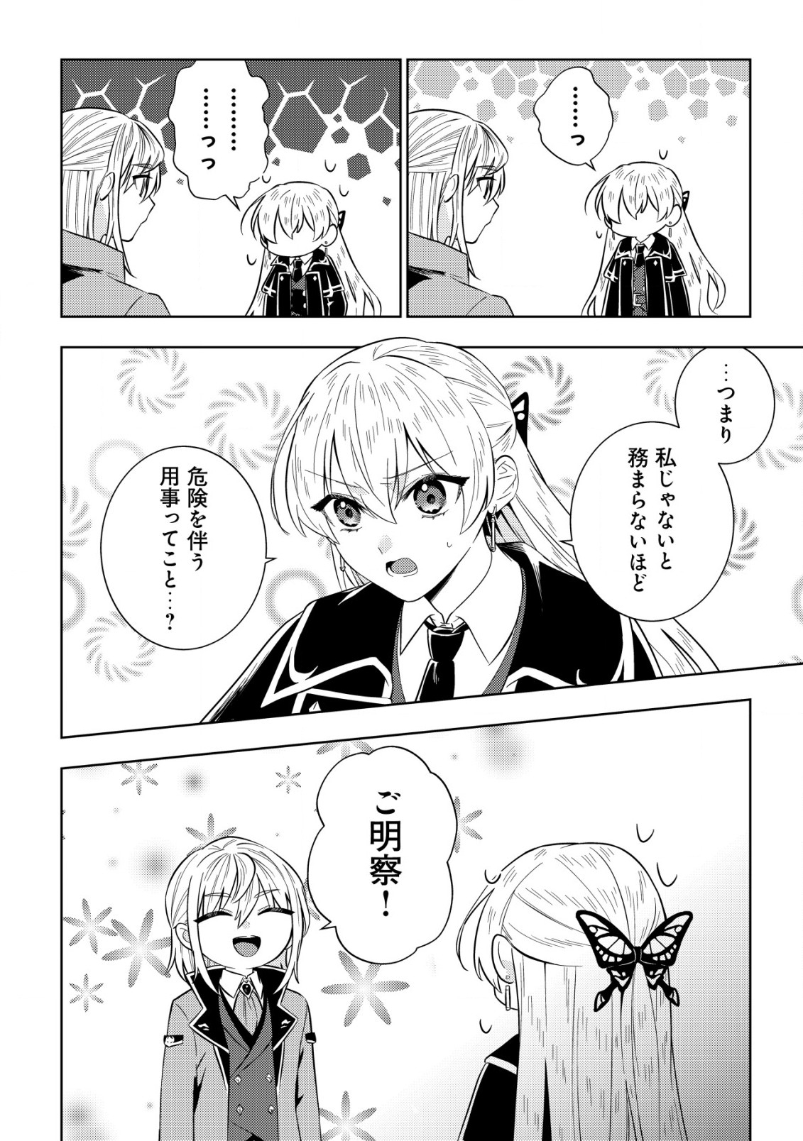 Horobi no Oukoku no Renkinjutsu Reijou - Chapter 12 - Page 24