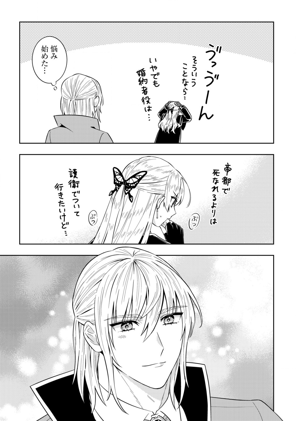 Horobi no Oukoku no Renkinjutsu Reijou - Chapter 12 - Page 25