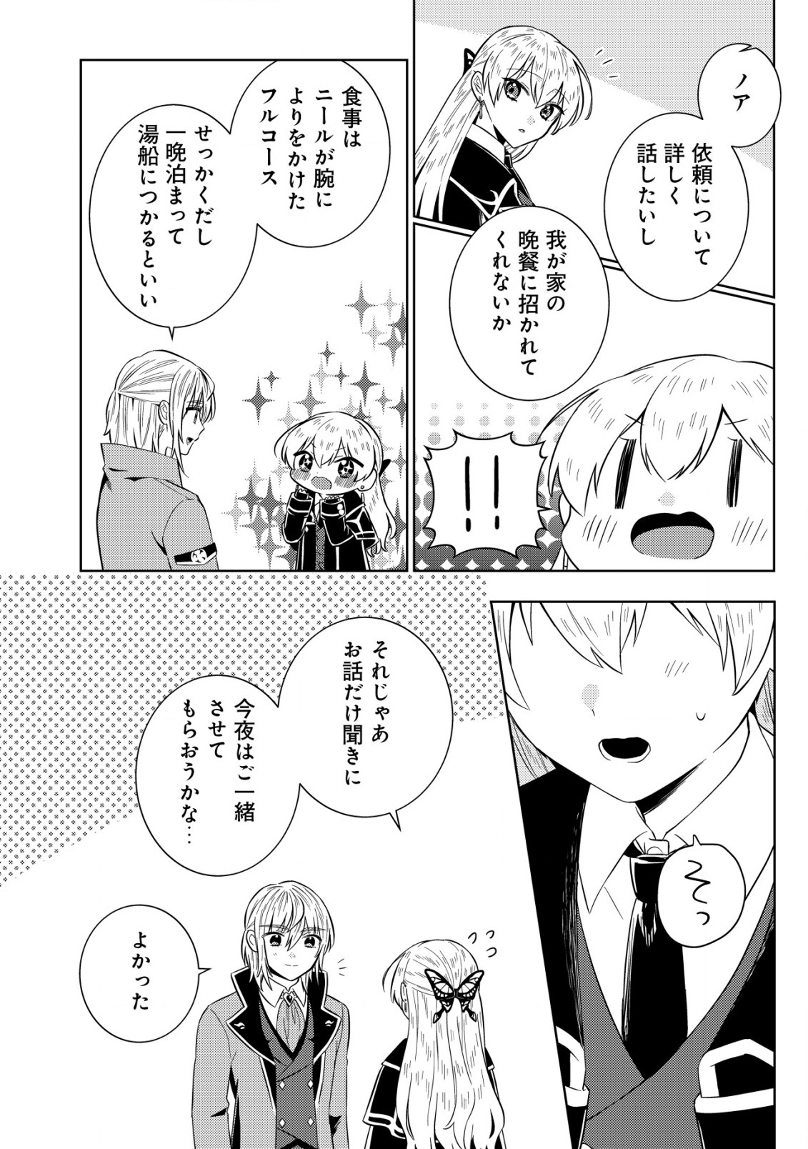 Horobi no Oukoku no Renkinjutsu Reijou - Chapter 12 - Page 26