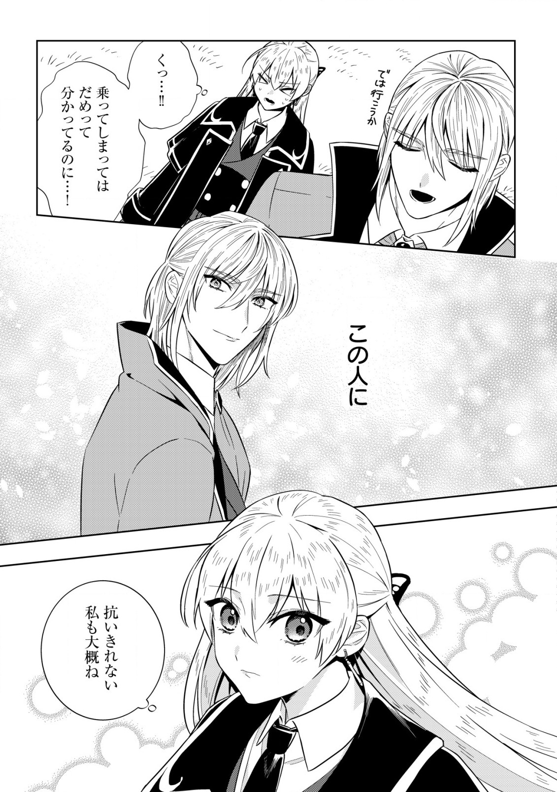 Horobi no Oukoku no Renkinjutsu Reijou - Chapter 12 - Page 27