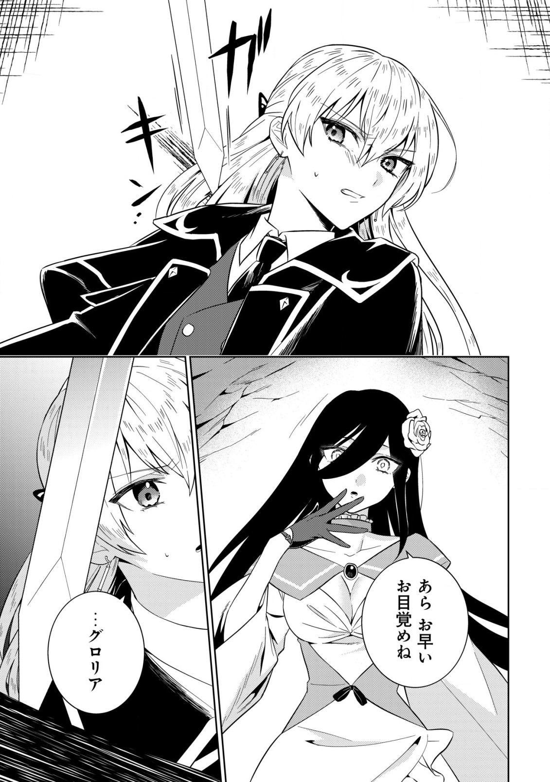 Horobi no Oukoku no Renkinjutsu Reijou - Chapter 12 - Page 3