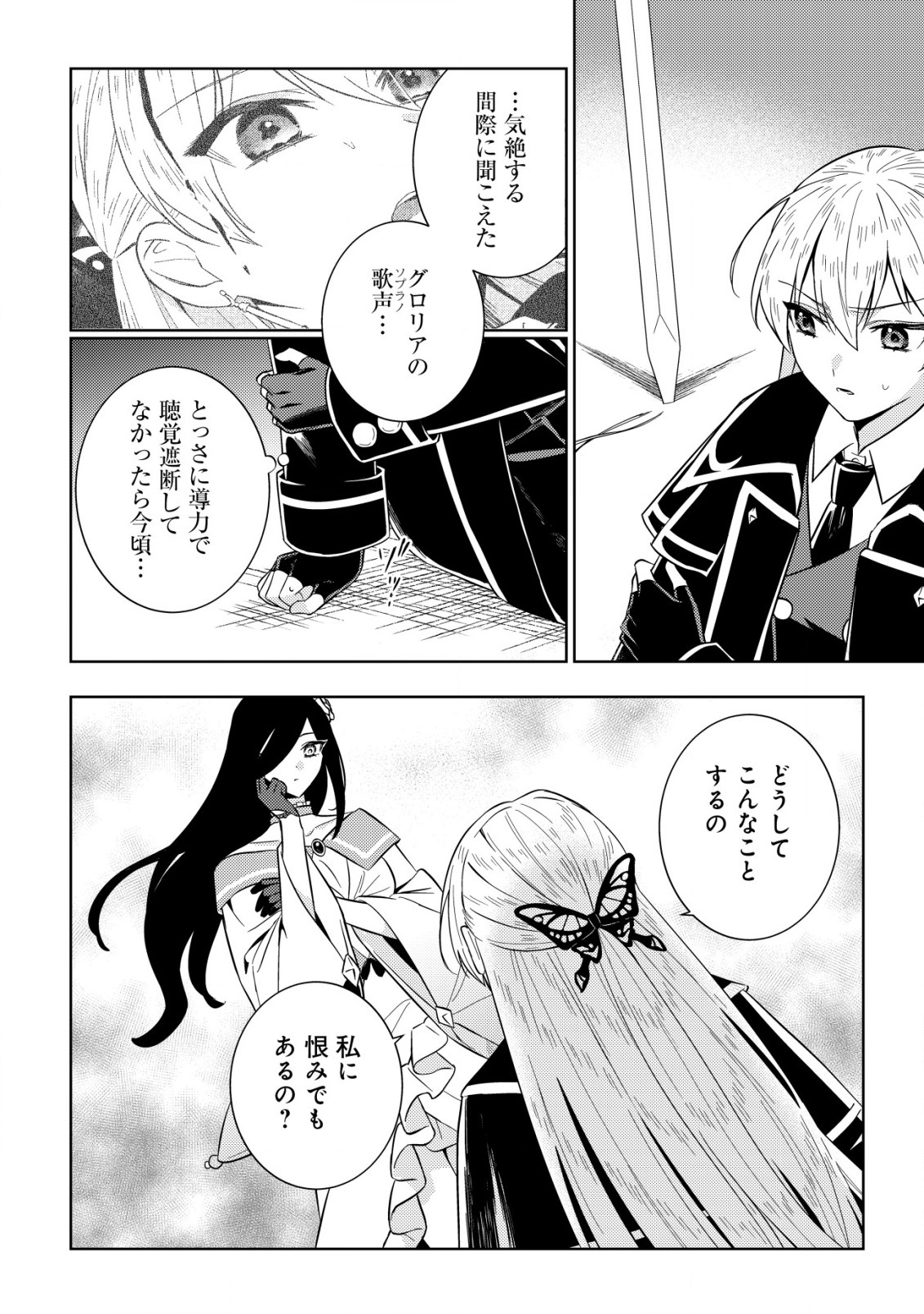 Horobi no Oukoku no Renkinjutsu Reijou - Chapter 12 - Page 4