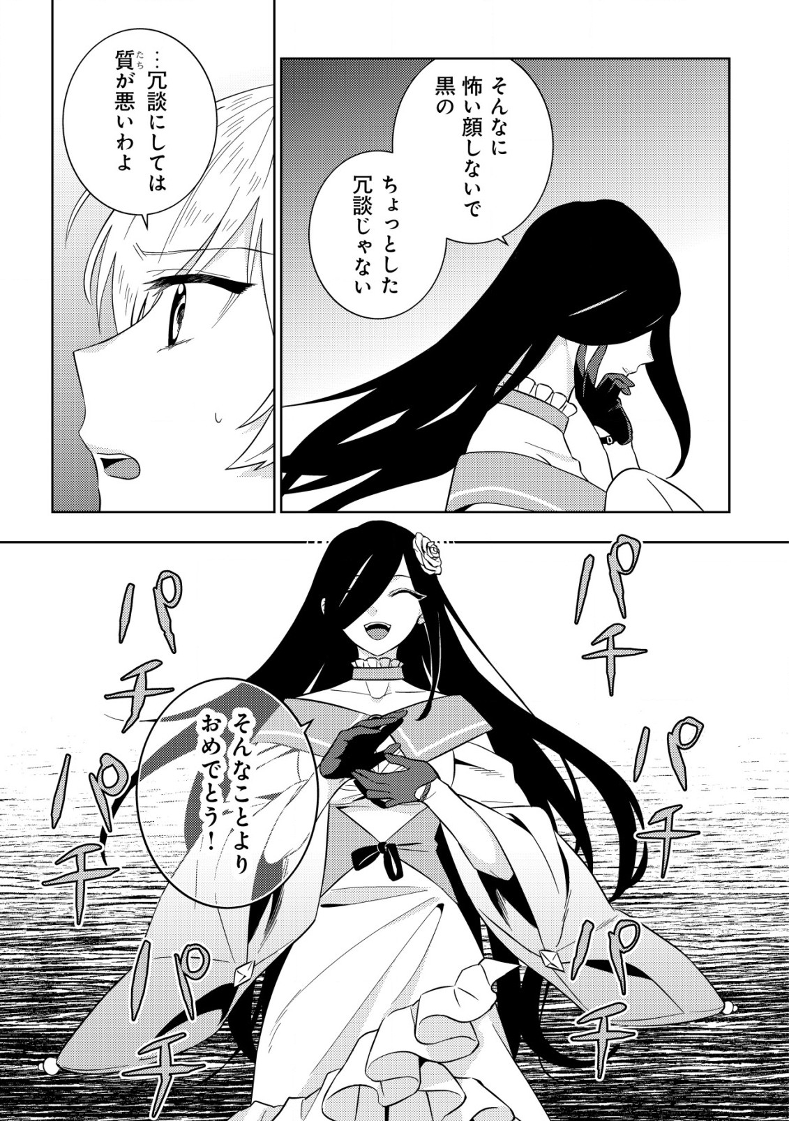 Horobi no Oukoku no Renkinjutsu Reijou - Chapter 12 - Page 5