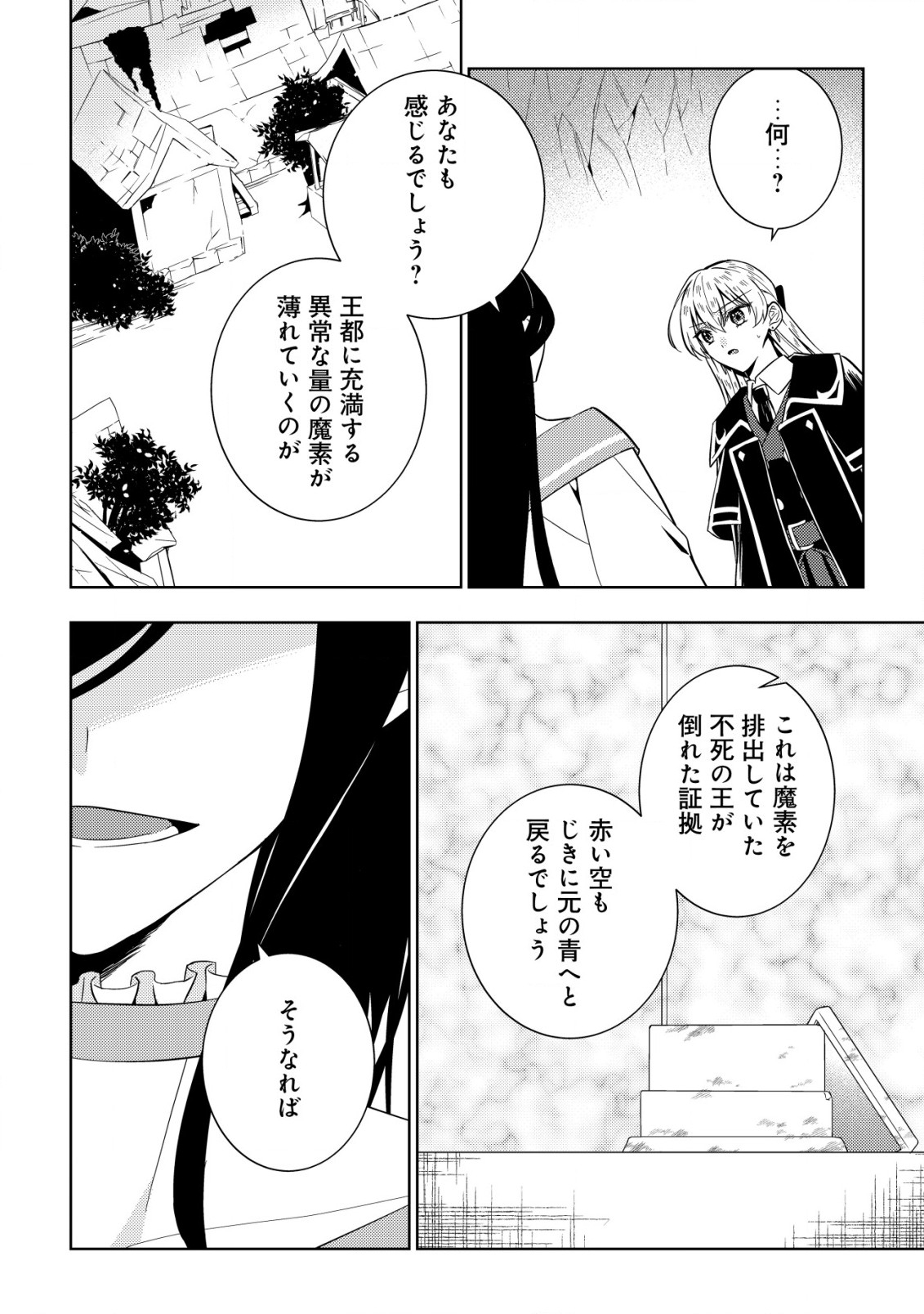 Horobi no Oukoku no Renkinjutsu Reijou - Chapter 12 - Page 6