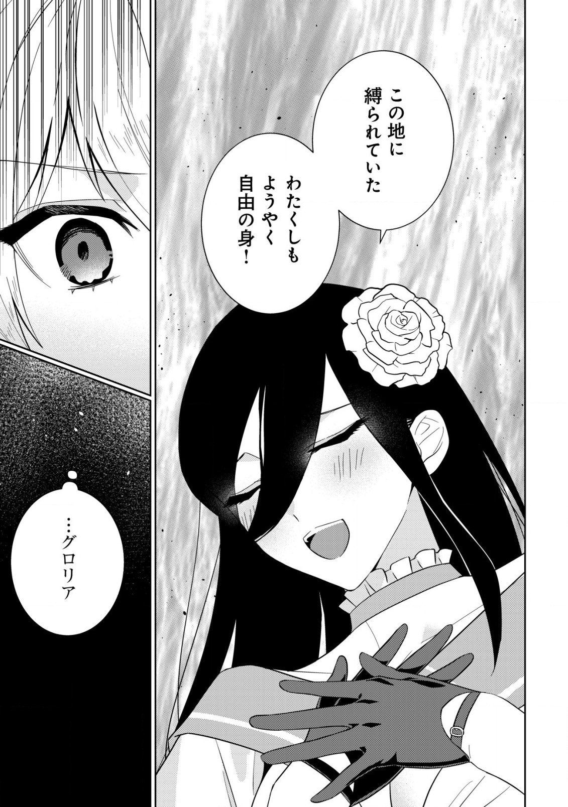 Horobi no Oukoku no Renkinjutsu Reijou - Chapter 12 - Page 7