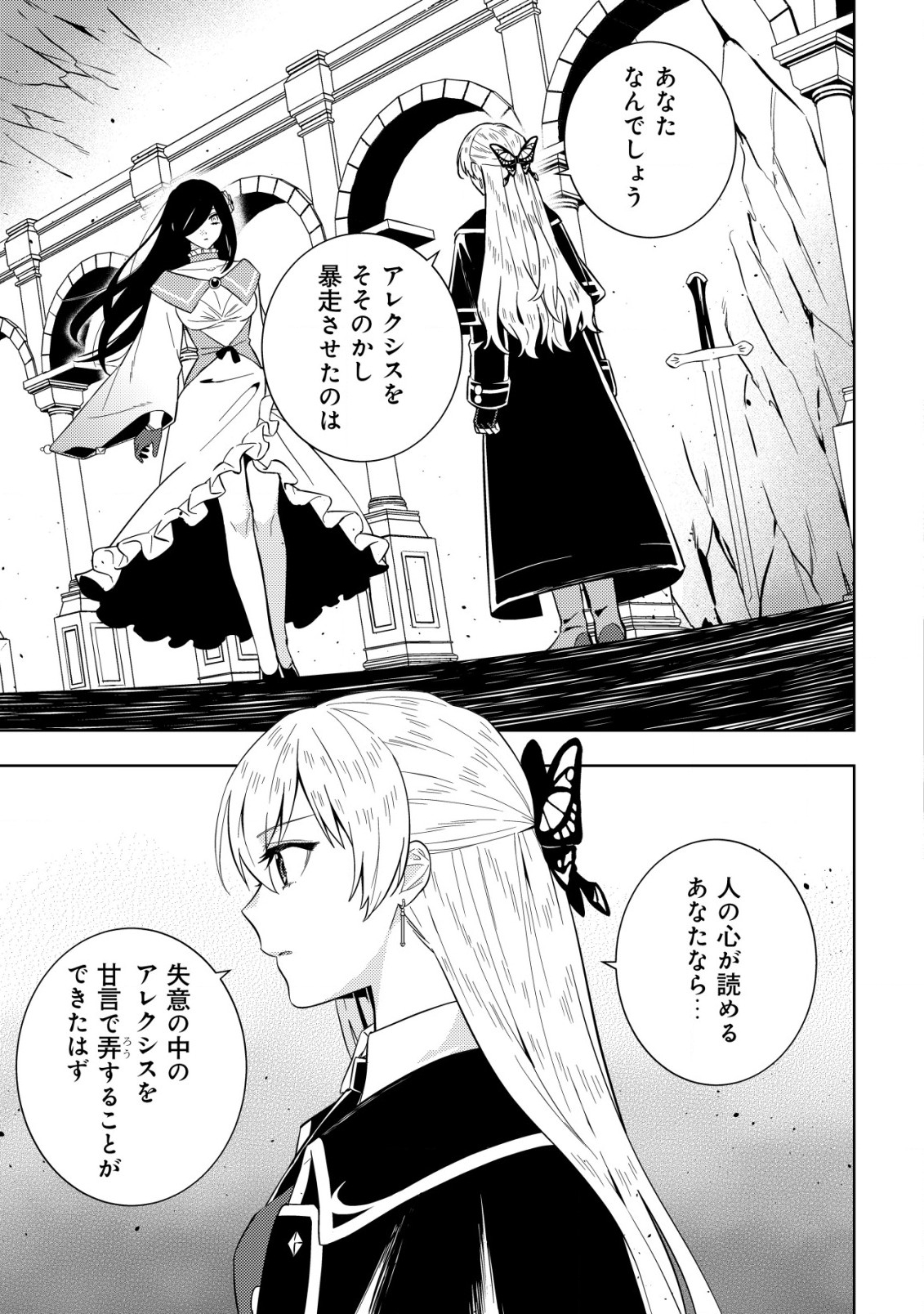 Horobi no Oukoku no Renkinjutsu Reijou - Chapter 12 - Page 9