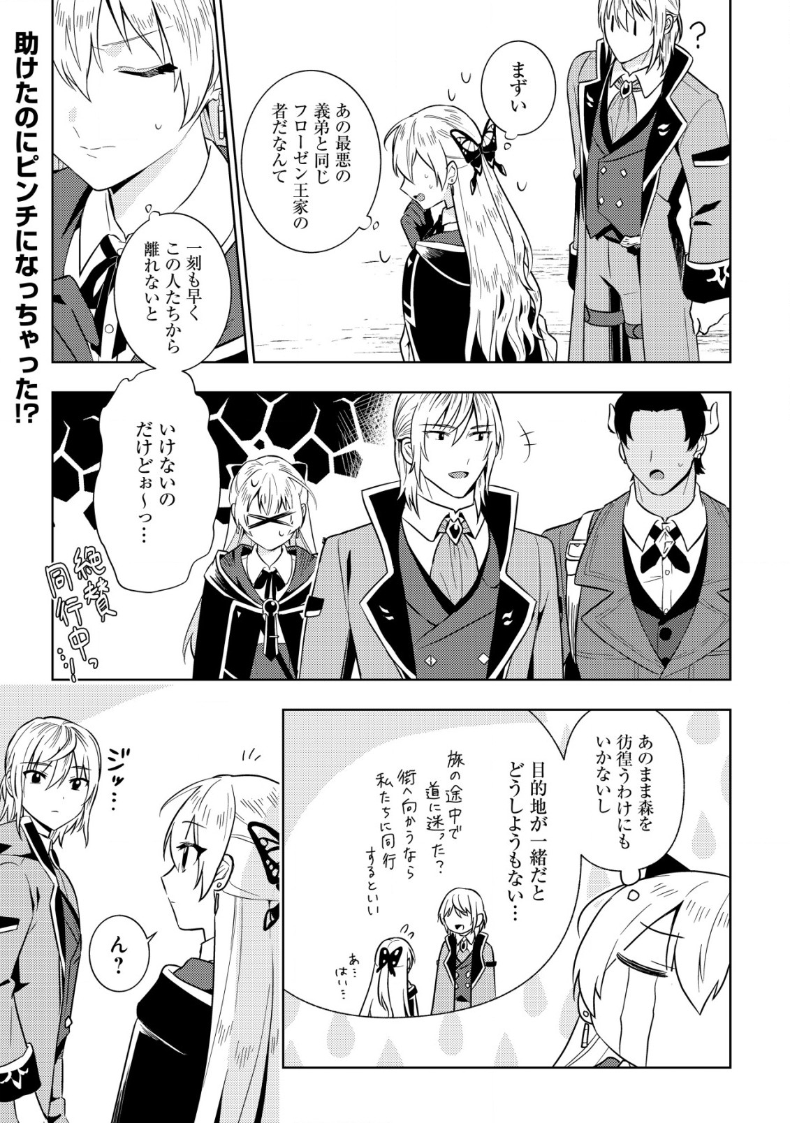 Horobi no Oukoku no Renkinjutsu Reijou - Chapter 2.1 - Page 1