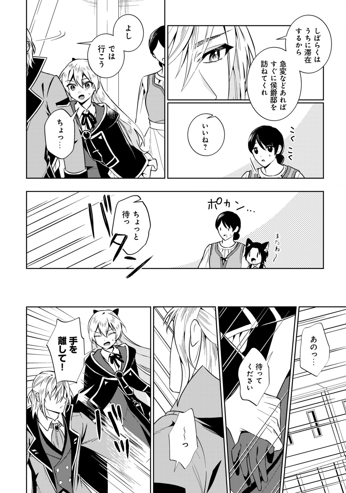 Horobi no Oukoku no Renkinjutsu Reijou - Chapter 2.1 - Page 10