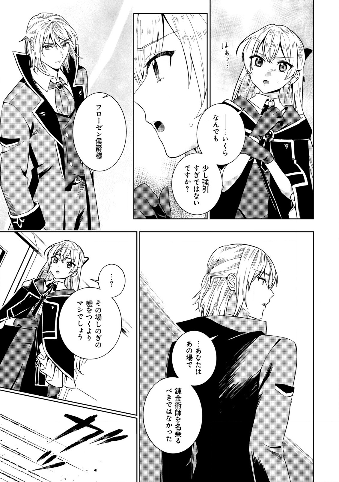 Horobi no Oukoku no Renkinjutsu Reijou - Chapter 2.1 - Page 11