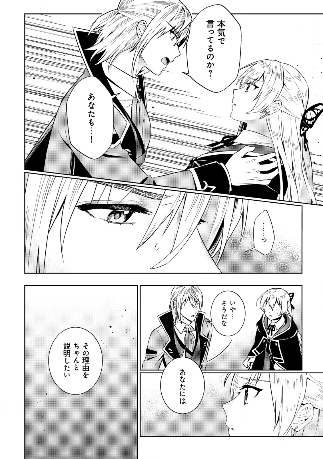 Horobi no Oukoku no Renkinjutsu Reijou - Chapter 2.1 - Page 12