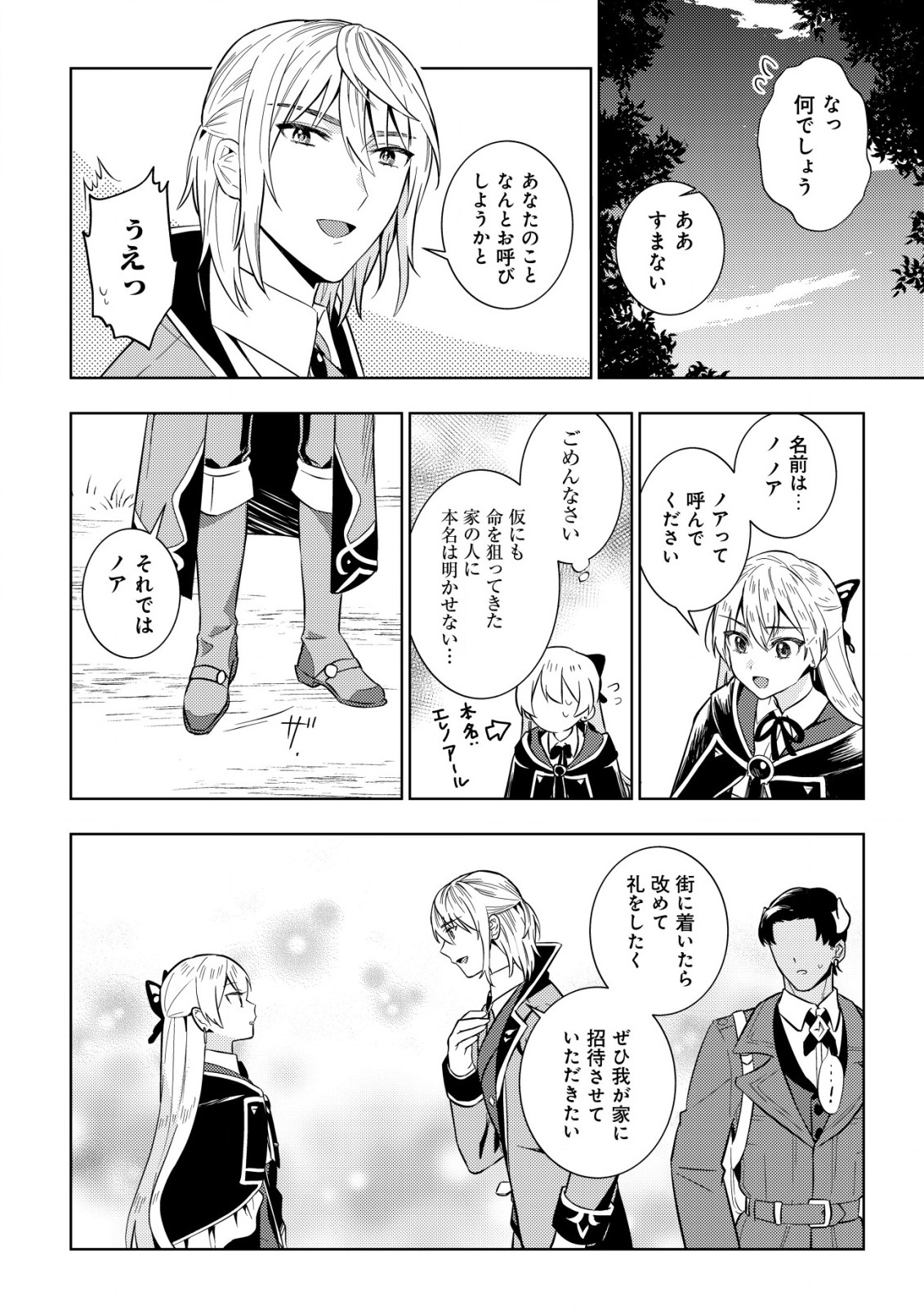 Horobi no Oukoku no Renkinjutsu Reijou - Chapter 2.1 - Page 2