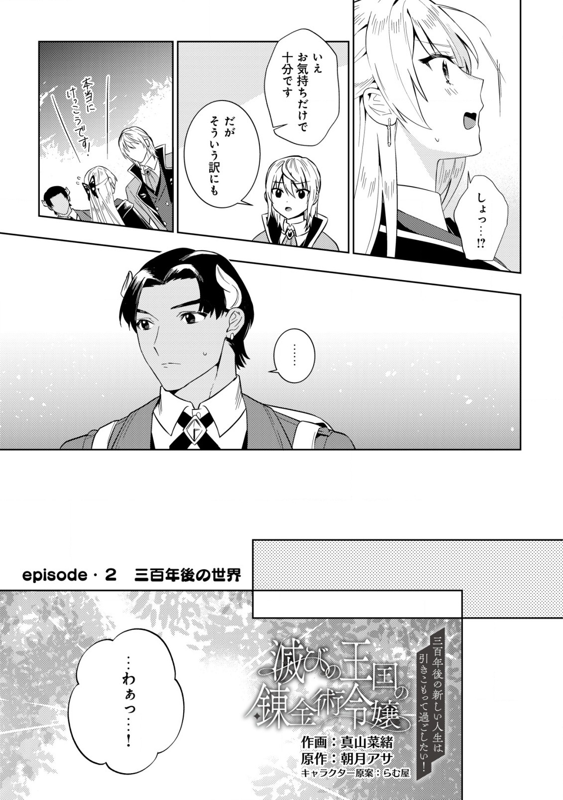 Horobi no Oukoku no Renkinjutsu Reijou - Chapter 2.1 - Page 3