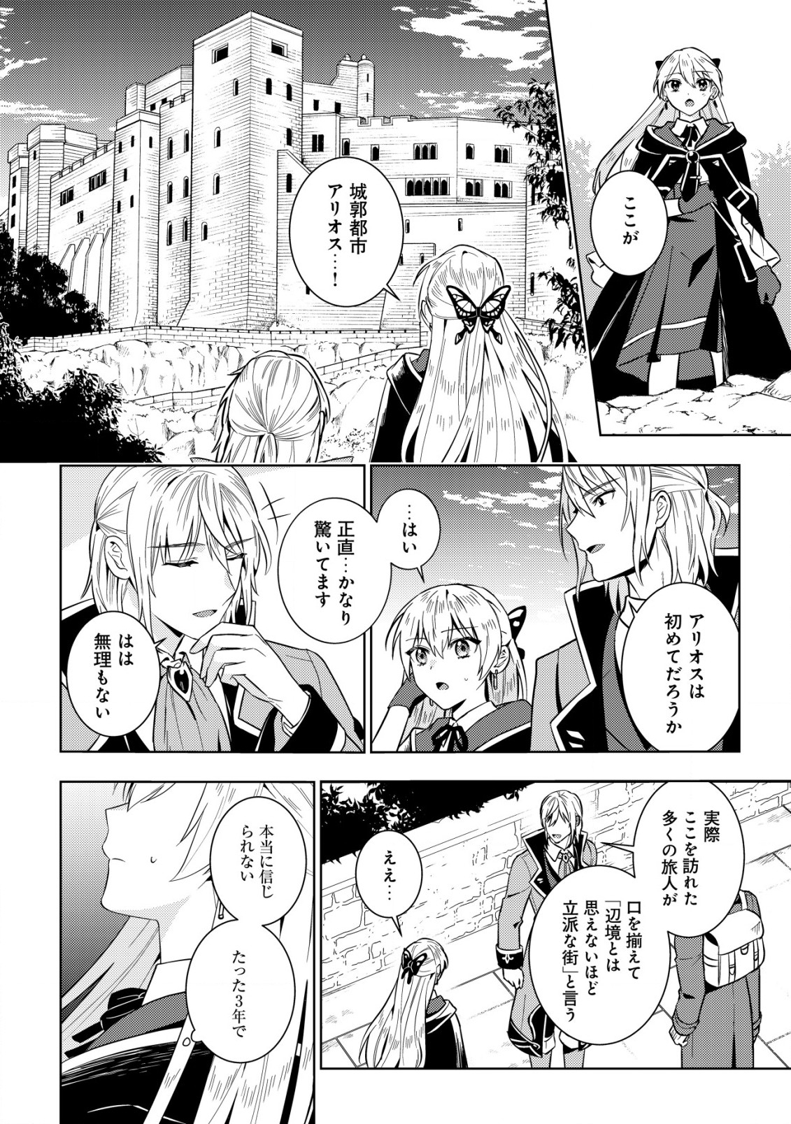 Horobi no Oukoku no Renkinjutsu Reijou - Chapter 2.1 - Page 4