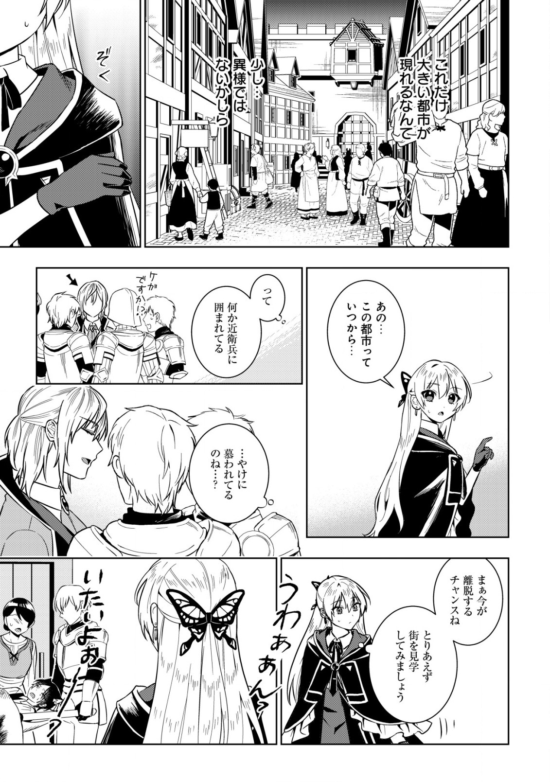 Horobi no Oukoku no Renkinjutsu Reijou - Chapter 2.1 - Page 5