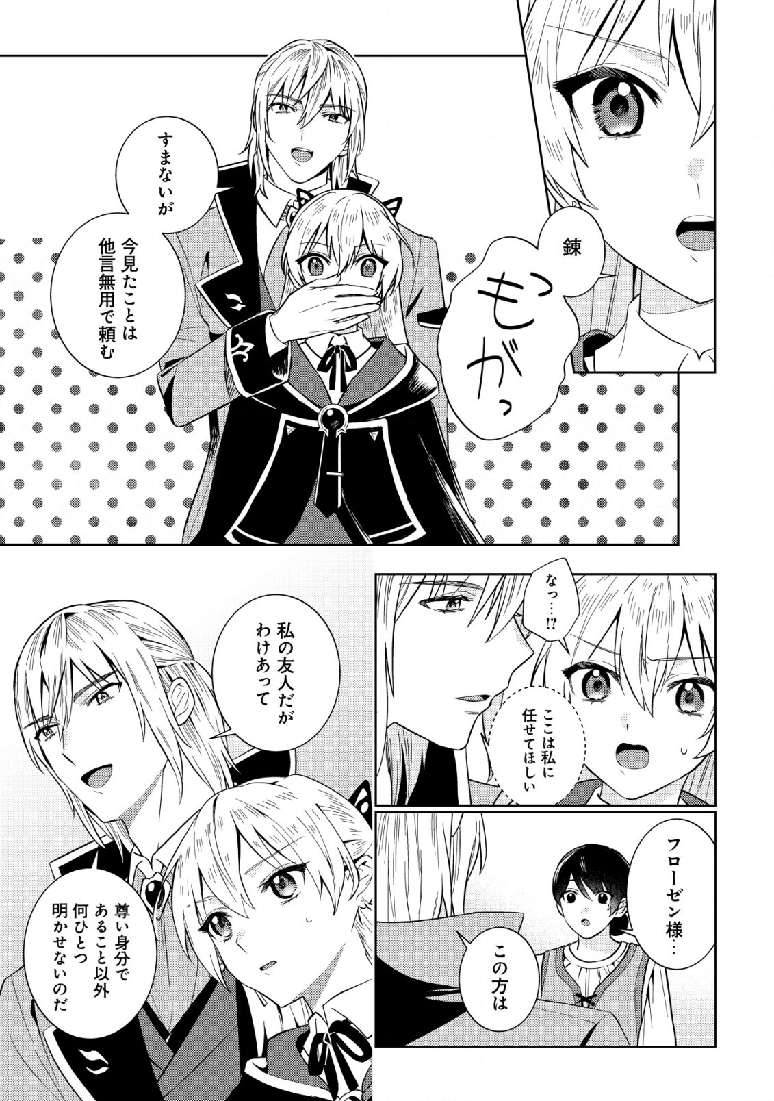 Horobi no Oukoku no Renkinjutsu Reijou - Chapter 2.1 - Page 9