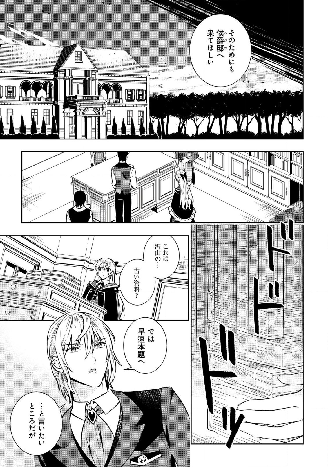 Horobi no Oukoku no Renkinjutsu Reijou - Chapter 2.2 - Page 1