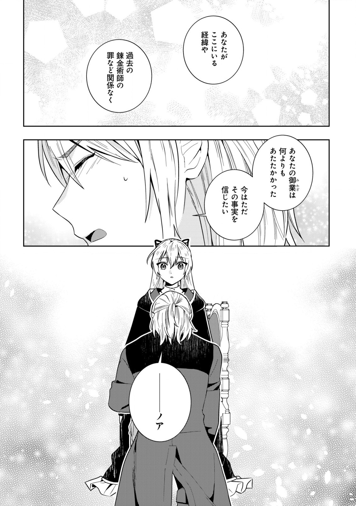 Horobi no Oukoku no Renkinjutsu Reijou - Chapter 2.2 - Page 11