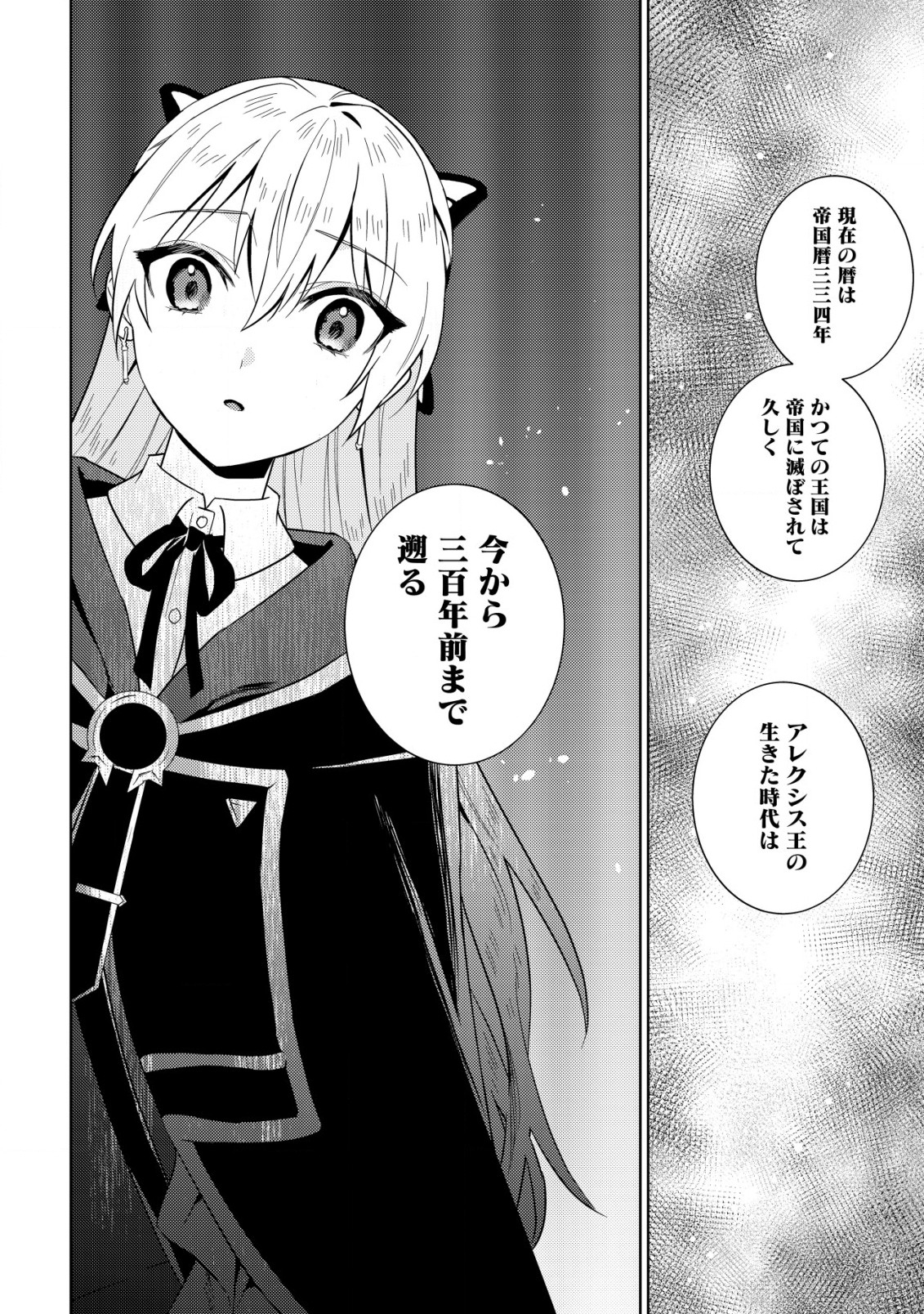 Horobi no Oukoku no Renkinjutsu Reijou - Chapter 2.2 - Page 4