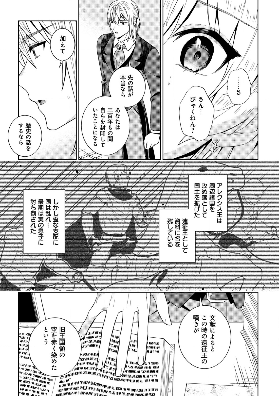 Horobi no Oukoku no Renkinjutsu Reijou - Chapter 2.2 - Page 5