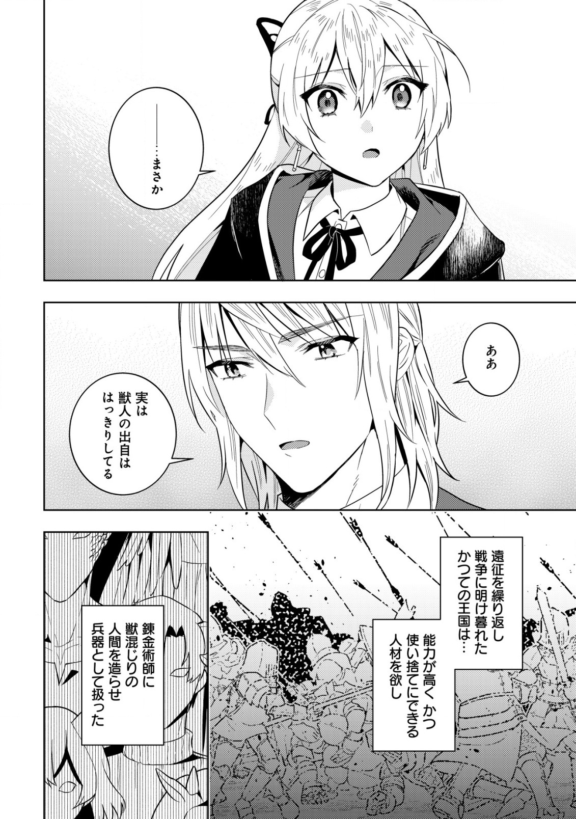 Horobi no Oukoku no Renkinjutsu Reijou - Chapter 2.2 - Page 8